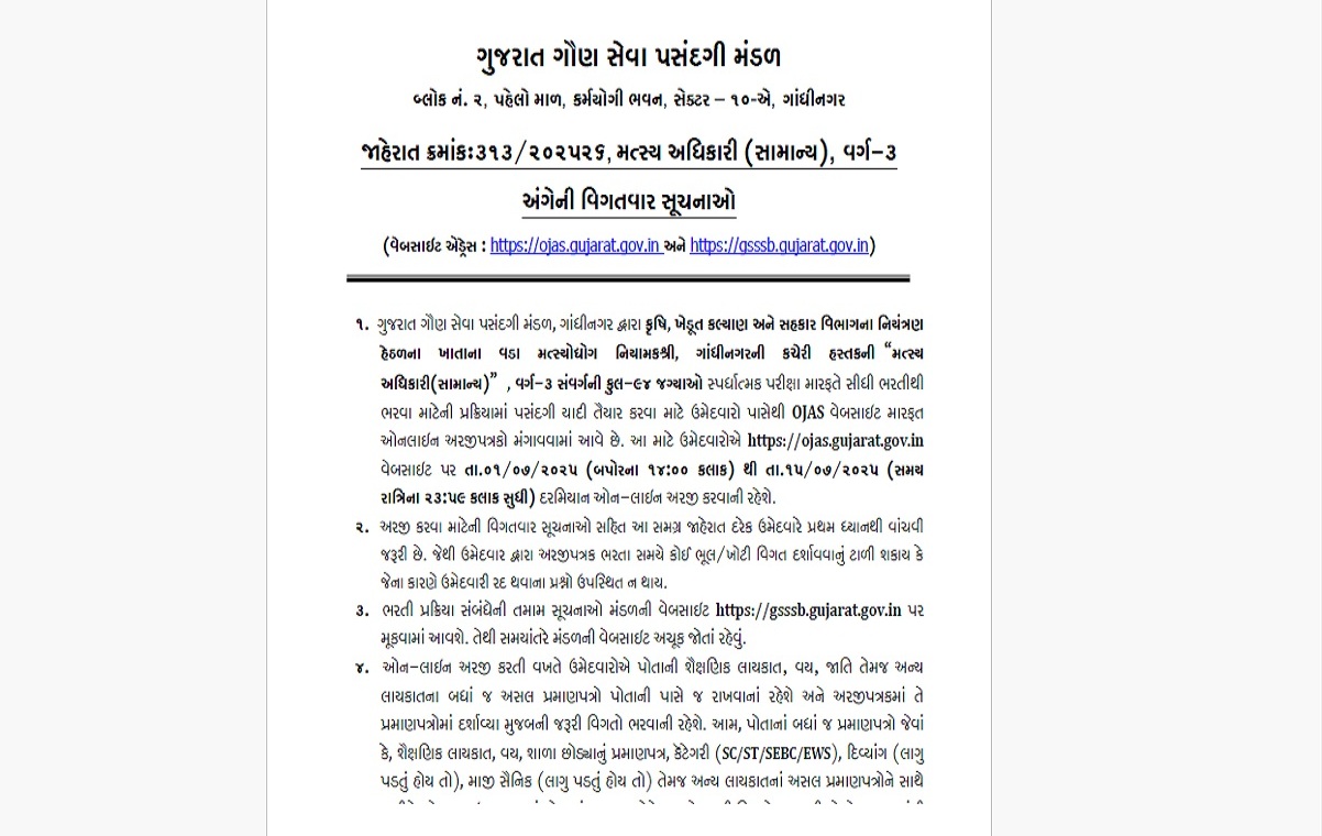 GSSSB Fisheries Officer Recruitment 2025