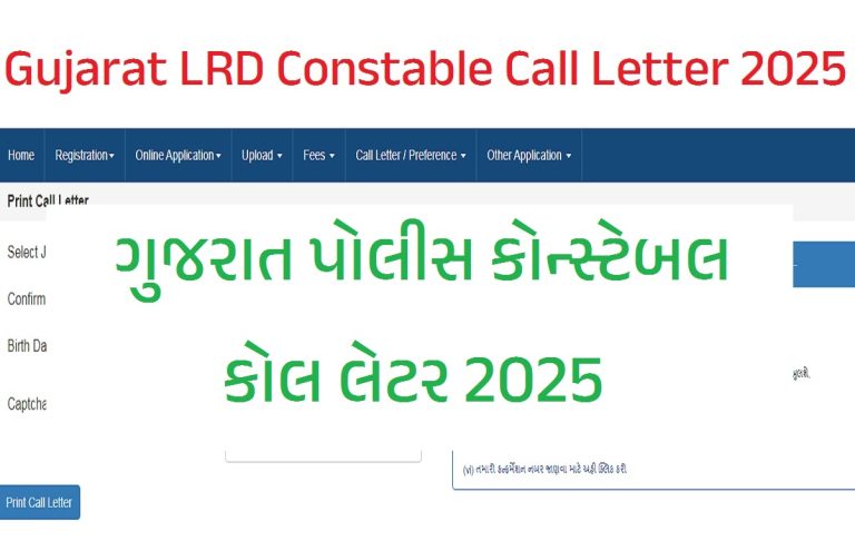 Gujarat LRD Constable Call Letter 2025 | Gujarat Police Constable Call Letter 2025