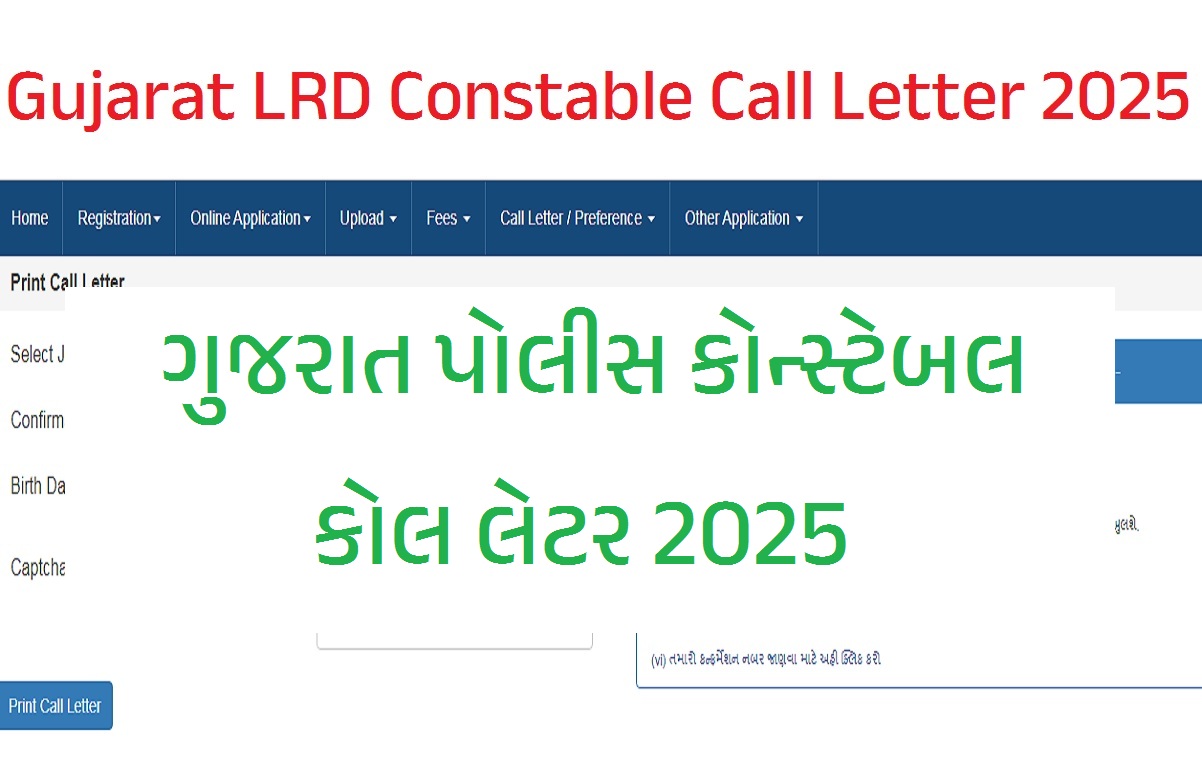 Gujarat LRD Constable Call Letter 2025 | Gujarat Police Constable Call Letter 2025