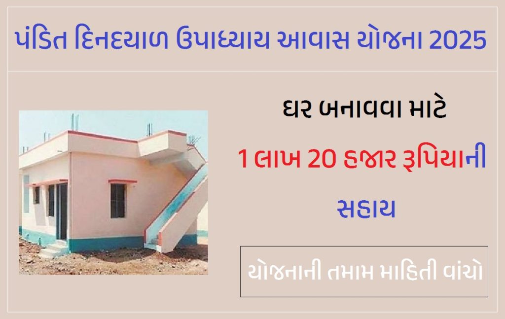 Pandit Din Dayal Upadhyay Awas Yojana 2025