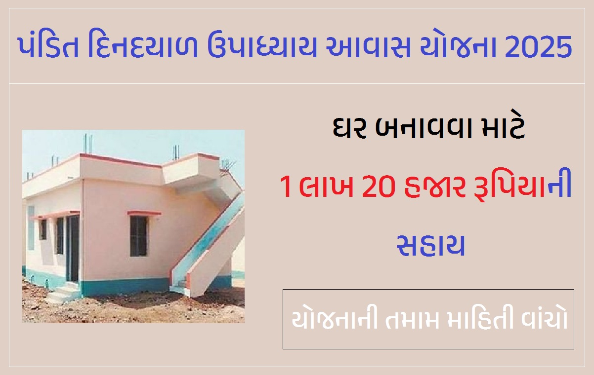 Pandit Din Dayal Upadhyay Awas Yojana 2025