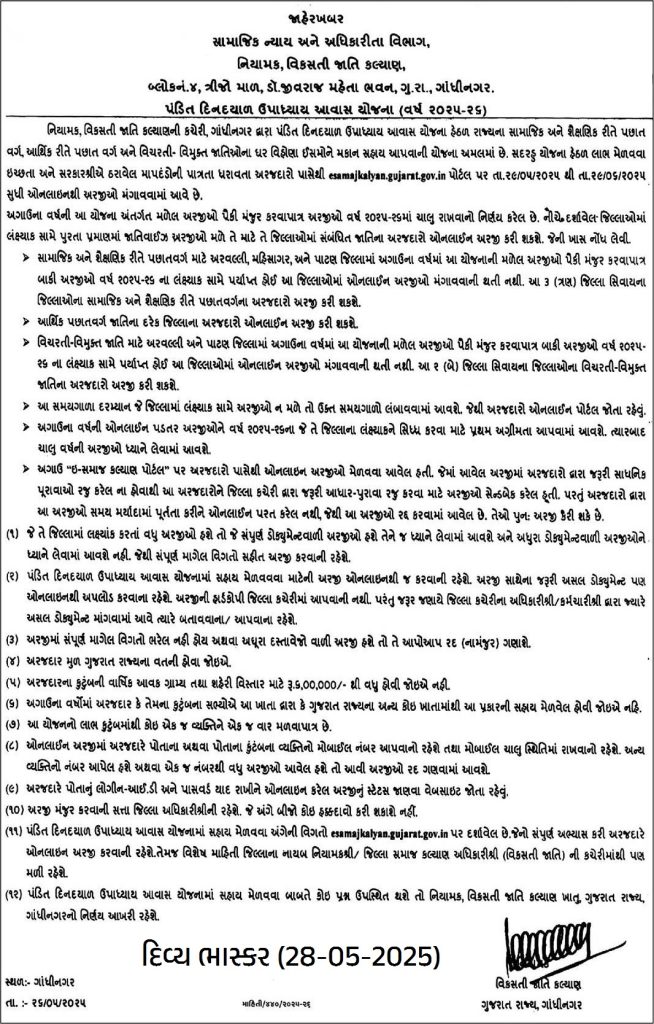 Pandit Dindayal Awas Yojana