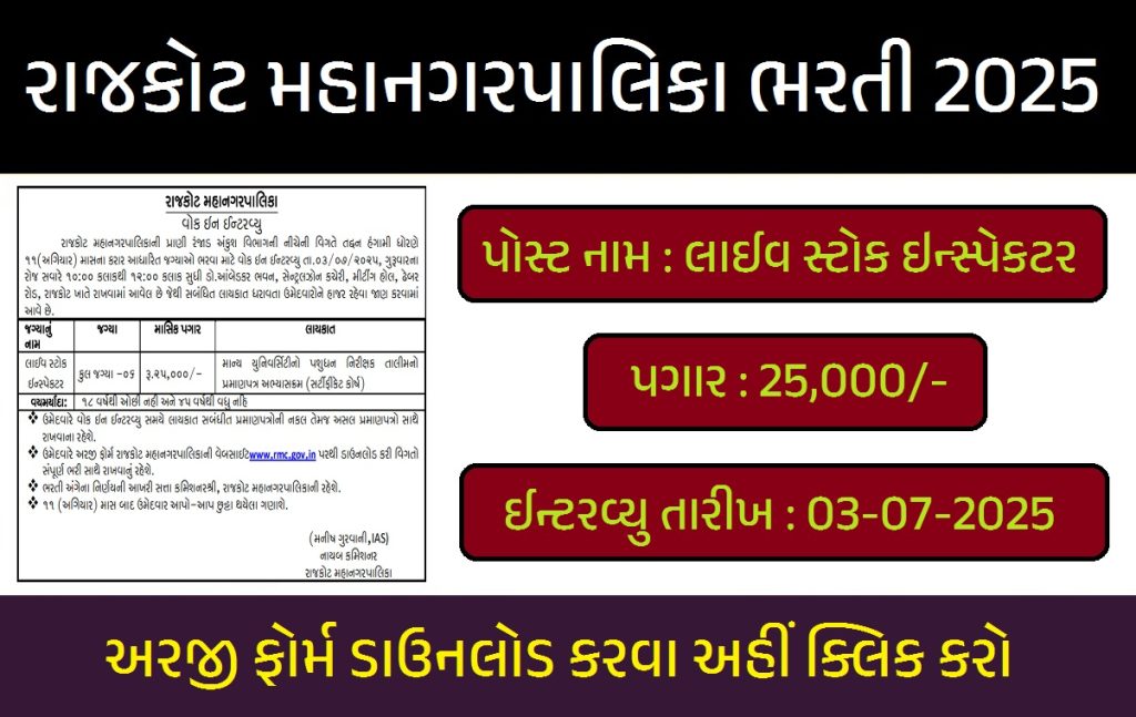 RMC Live Stock Inspector Recruitment 2025