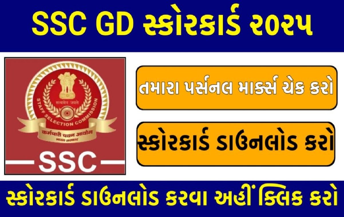 SSC GD Score Card 2025