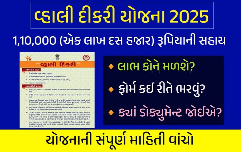 Vahali Dikri Yojana 2025