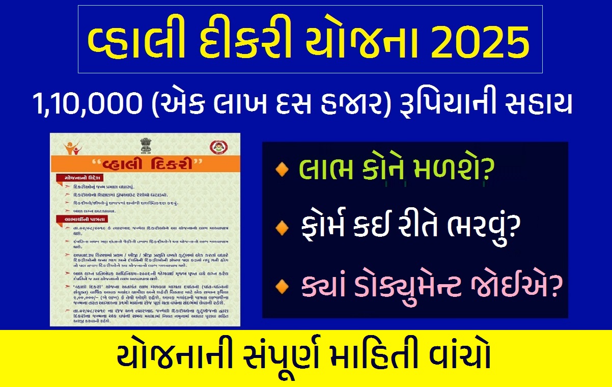 Vahali Dikri Yojana 2025