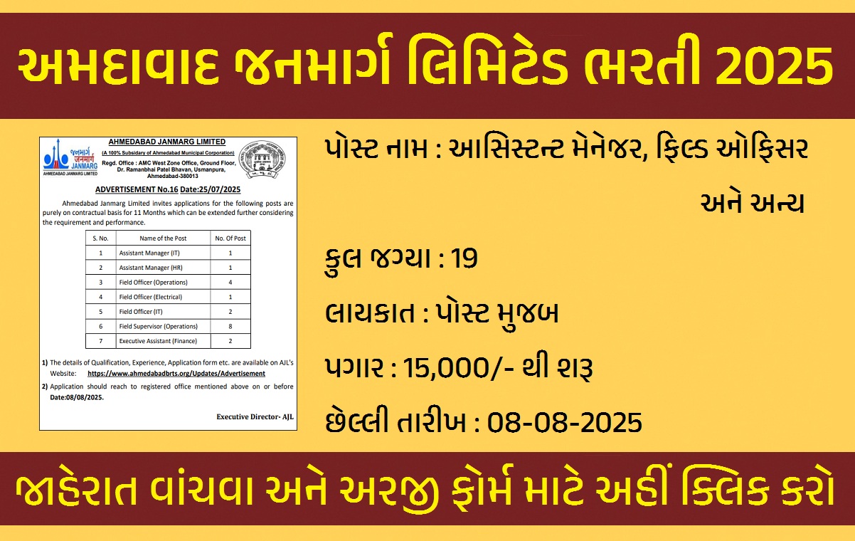 Ahmedabad Janmarg Limited Recruitment 2025