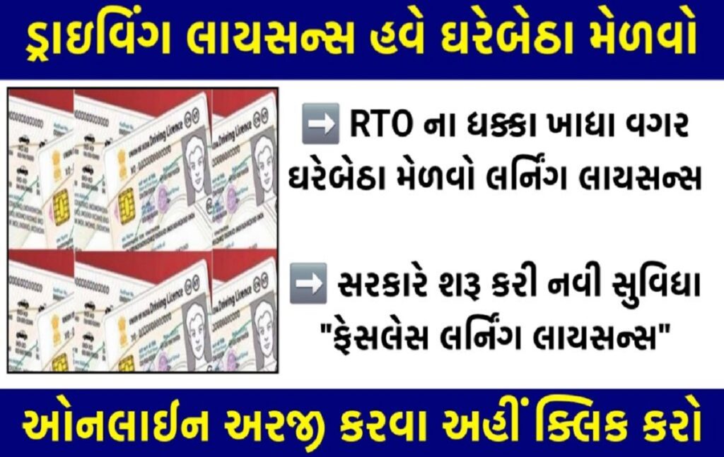 Faceless Learning License Gujarat