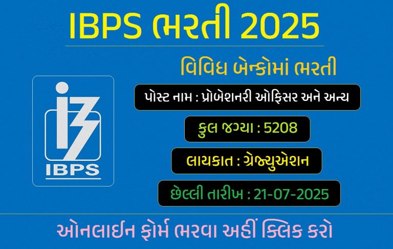 IBPS PO Recruitment 2025