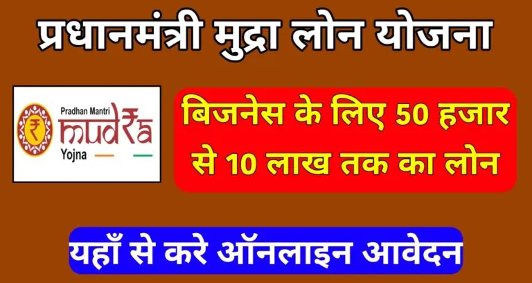 PM-Mudra-Loan-Yojana-2025