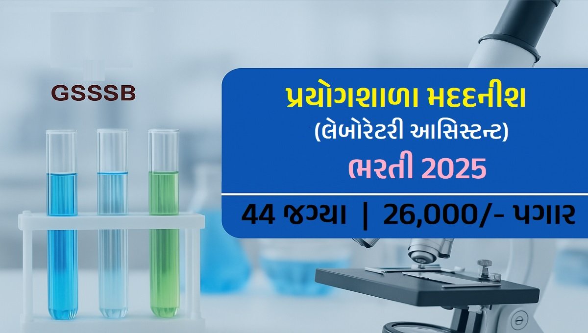 GSSSB Laboratory Assistant Recruitment 2025