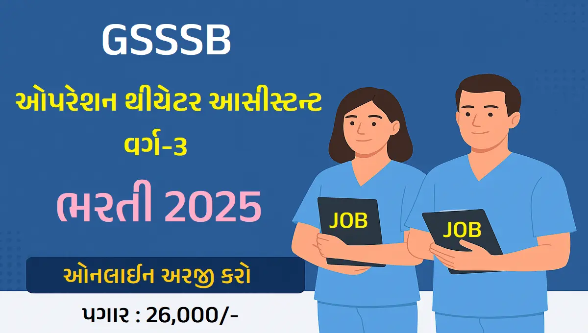 GSSSB Operation Theatre Assistant Recruitment 2025