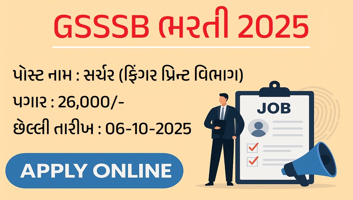 GSSSB Searcher Recruitment 2025