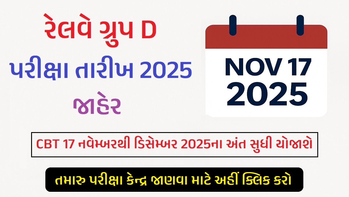 RRB Group D Exam Date 2025