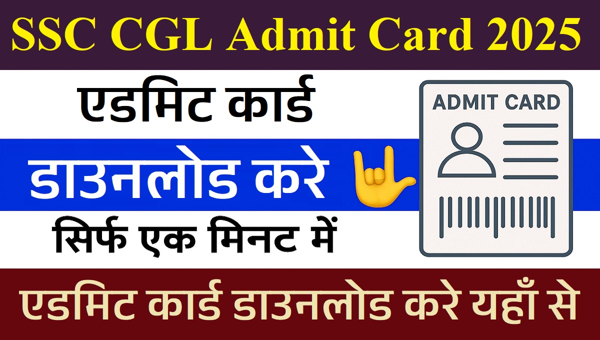 SSC CGL Admit Card 2025
