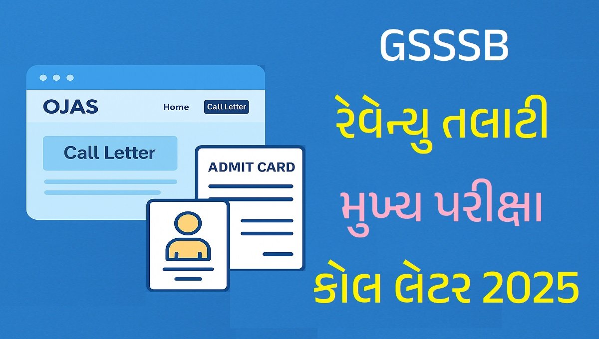 GSSSB Revenue Talati Main Exam Call Letter 2025