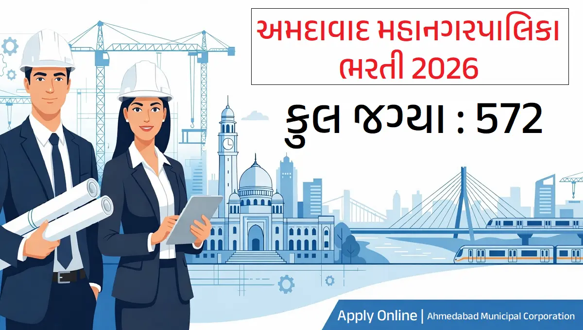 AMC Recruitment 2026