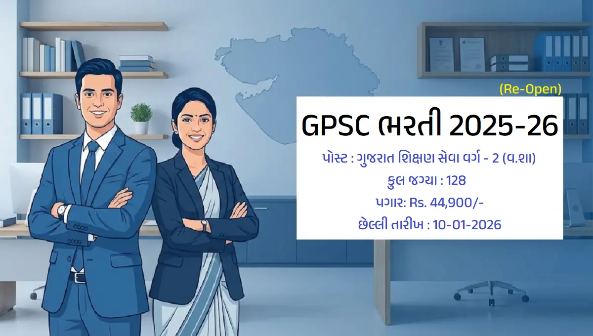 GPSC Gujarat Education Service Recruitment 2026
