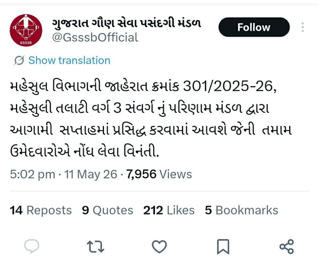 GSSSB Revenue Talati Result 2026