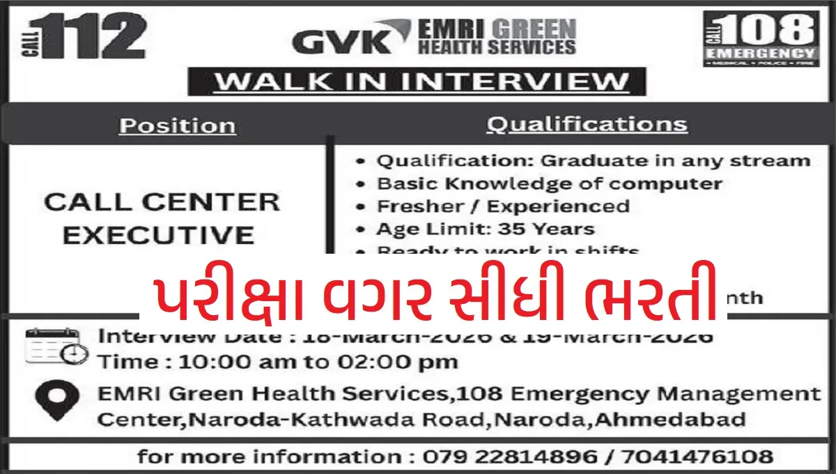 Gujarat 108 Recruitment 2026
