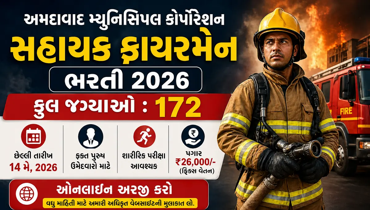AMC Assistant Fireman Recruitment 2026