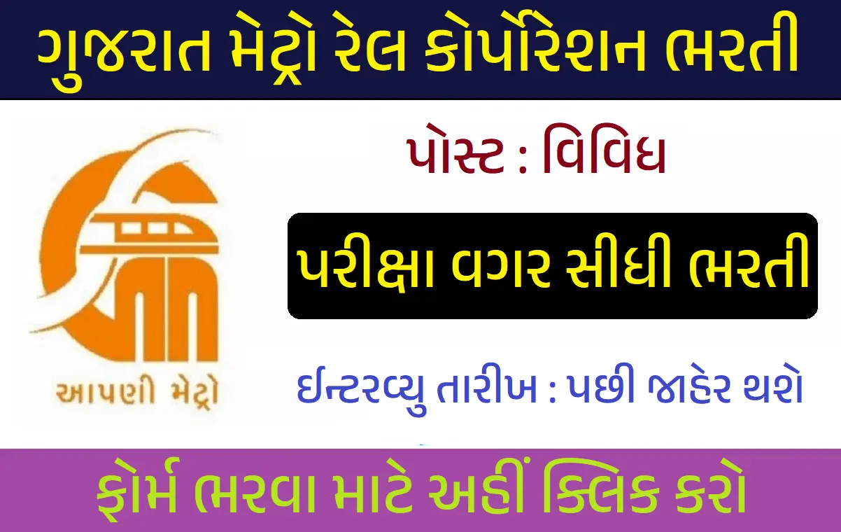 GMRC Recruitment 2026