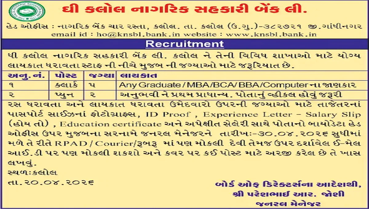 Kalol Nagrik Sahakari Bank Recruitment 2026