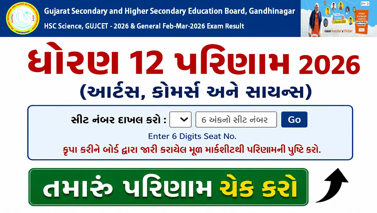 GSEB 12th Result 2026 | GSEB HSC Result 2026