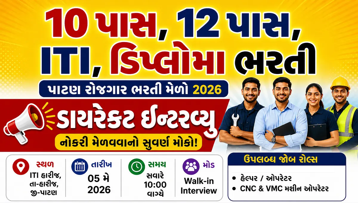 Patan Rojgar Mela 2026