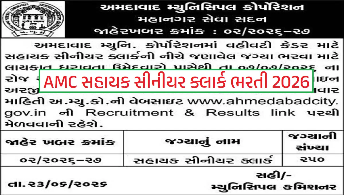 AMC Assistant Senior Clerk Recruitment 2026