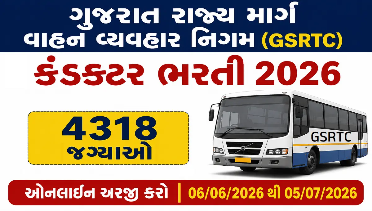 GSRTC Conductor Bharti 2026
