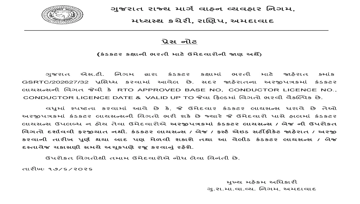 GSRTC Conductor Recruitment 2026
