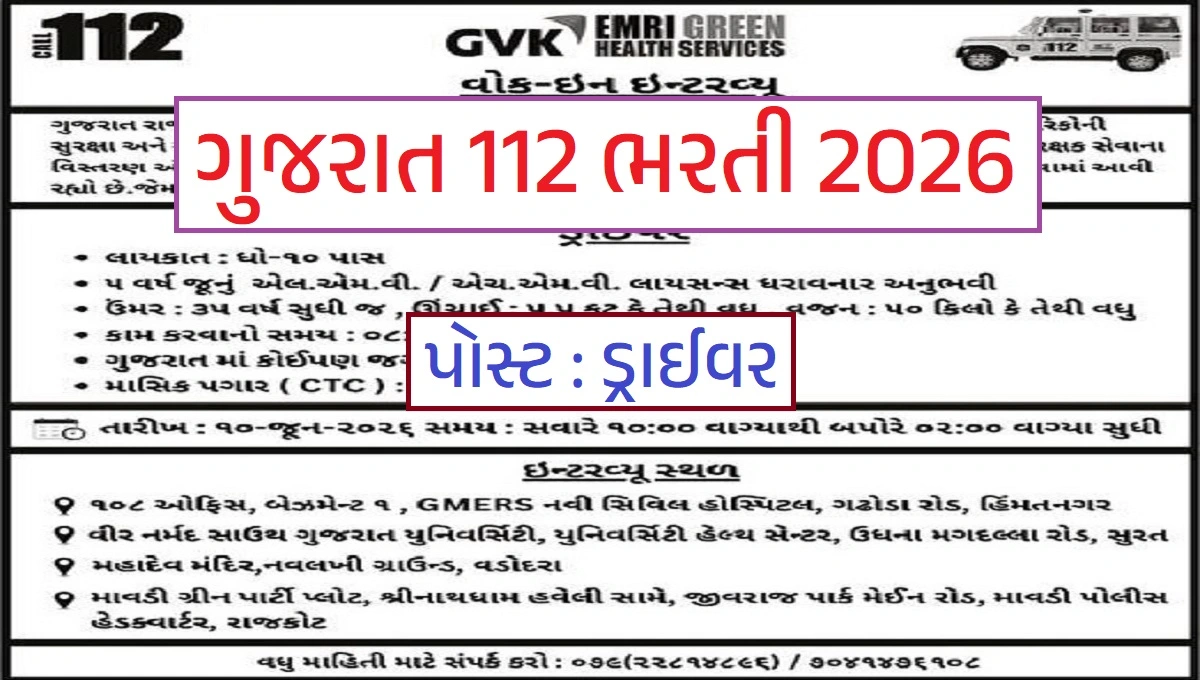 Gujarat 112 Driver Recruitment 2026