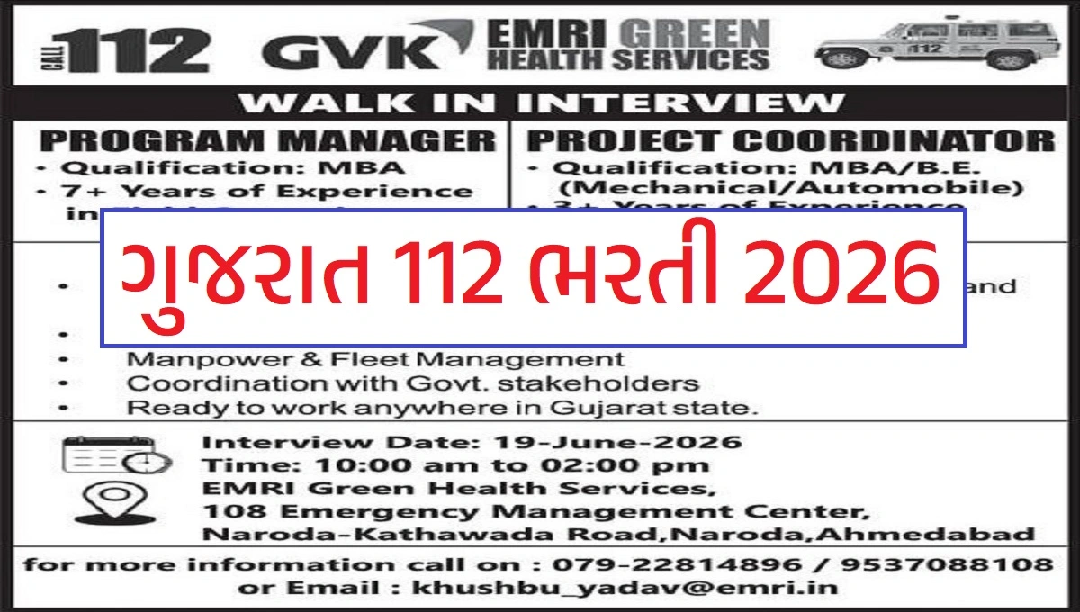 Gujarat 112 Recruitment 2026