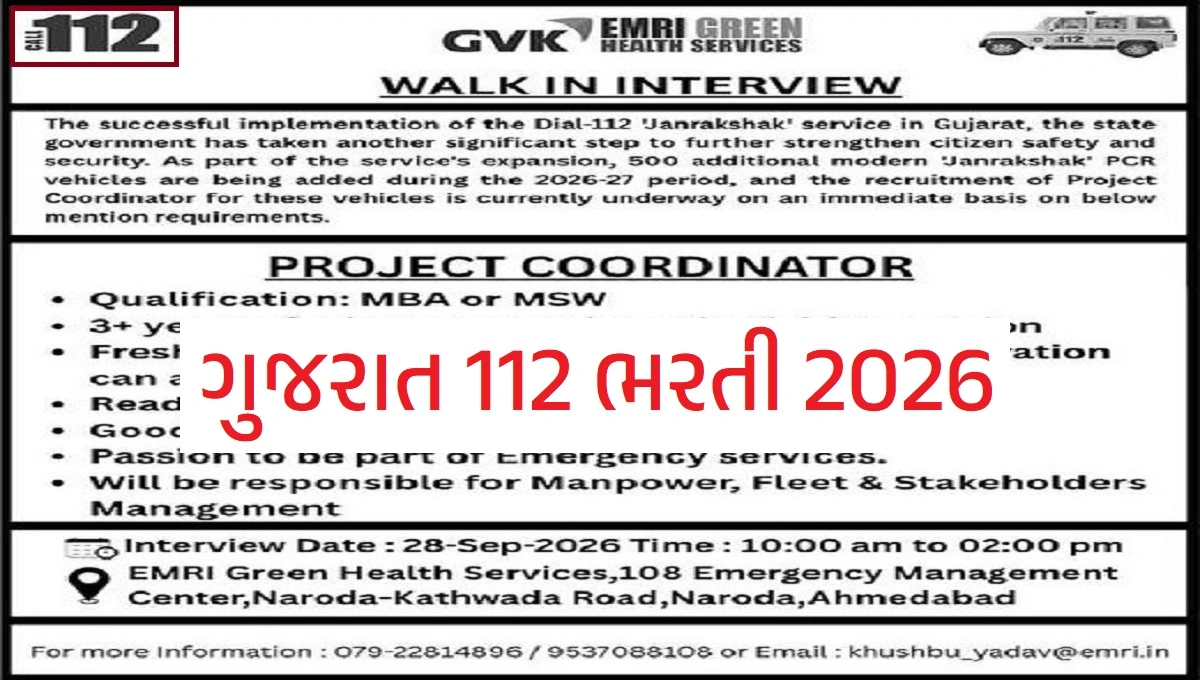 Gujarat 112 Recruitment 2026