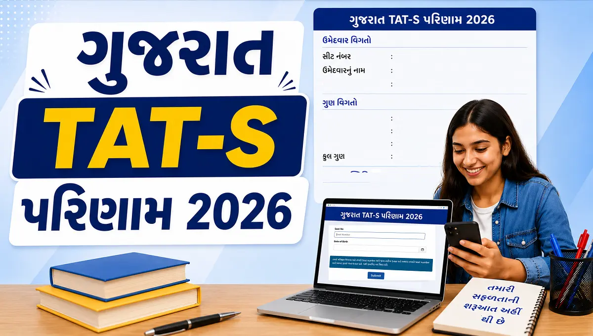 Gujarat TAT-S Result 2026