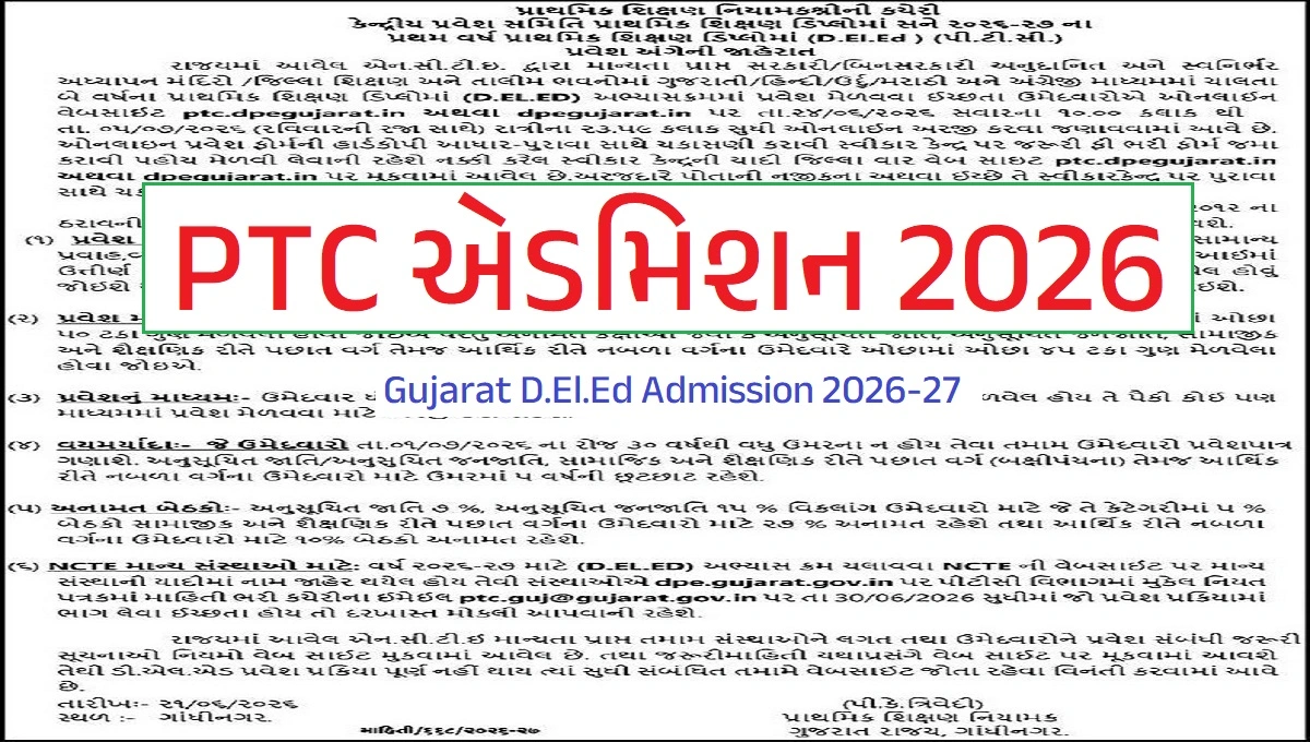 PTC Admission 2026