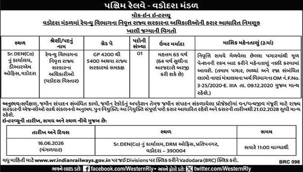 Western Railway Vadodara Recruitment 2026