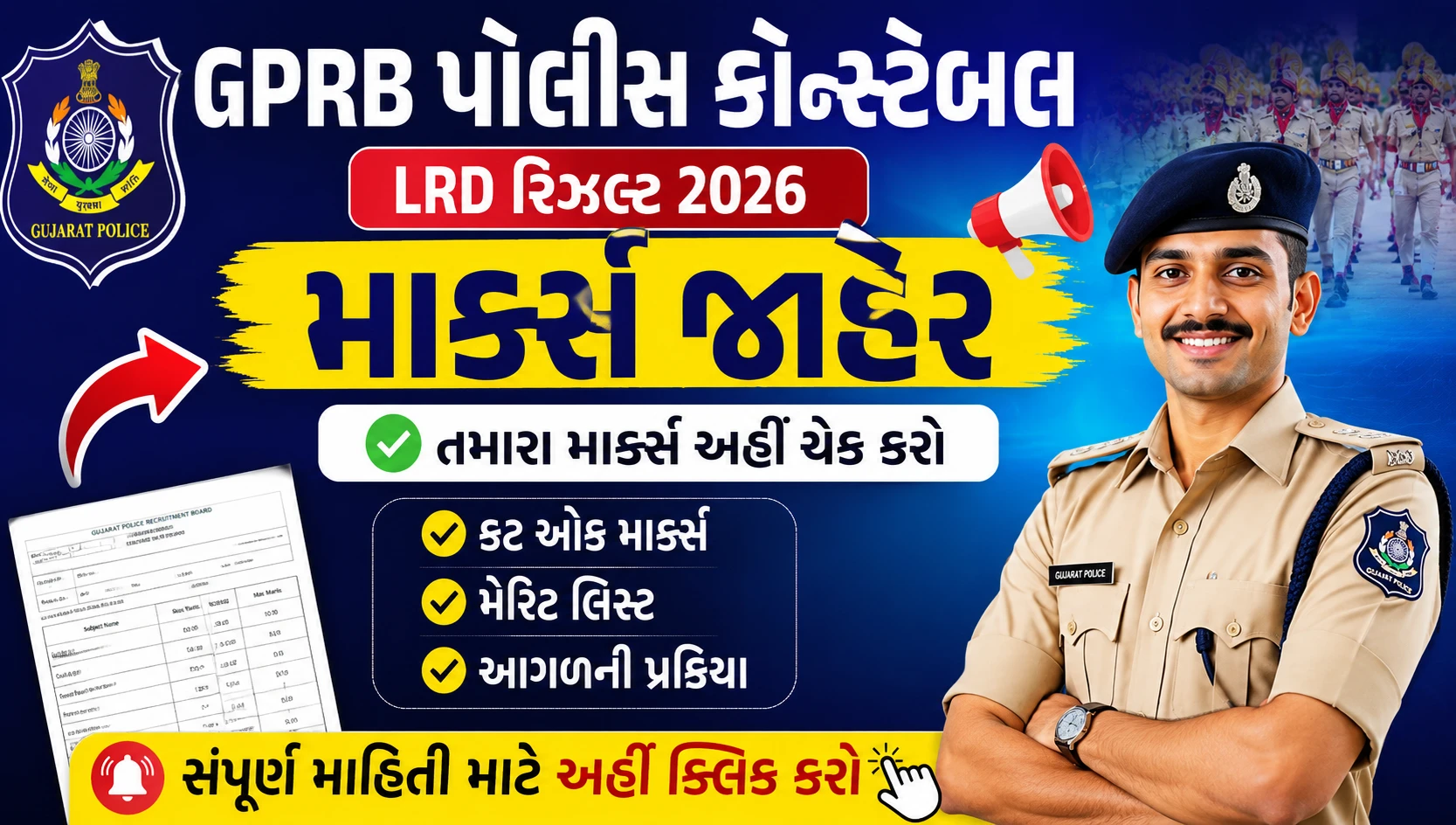LRD Result 2026
