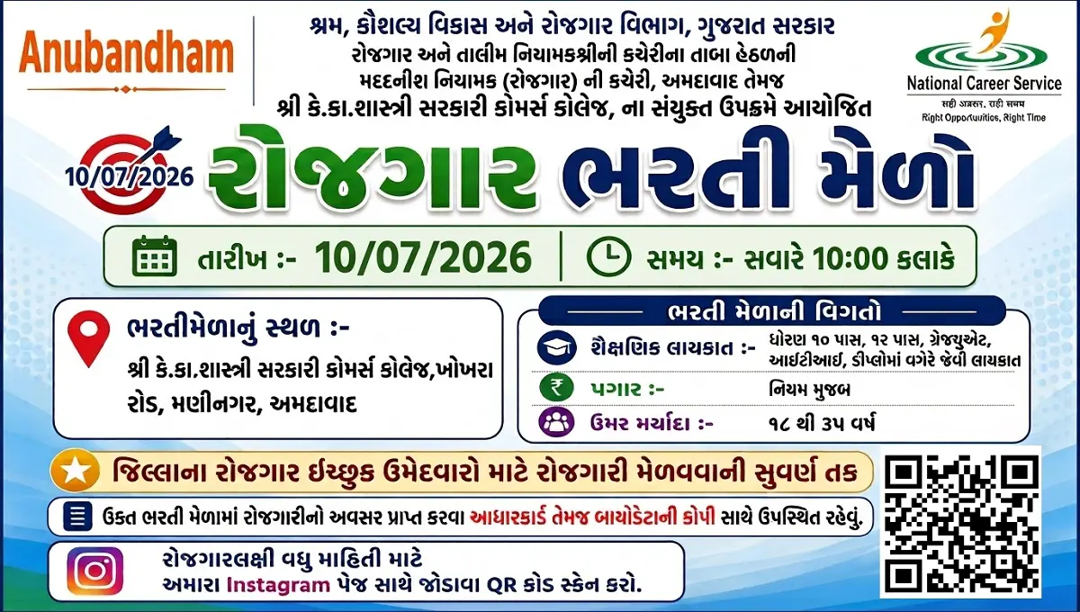 Ahmedabad Rozgaar Bharti Melo 2026