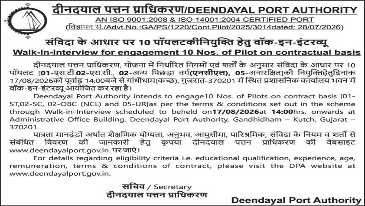 Deendayal Port Authority Pilot Recruitment 2026