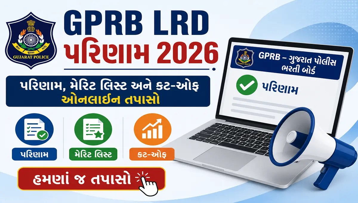 GPRB LRD Result 2026