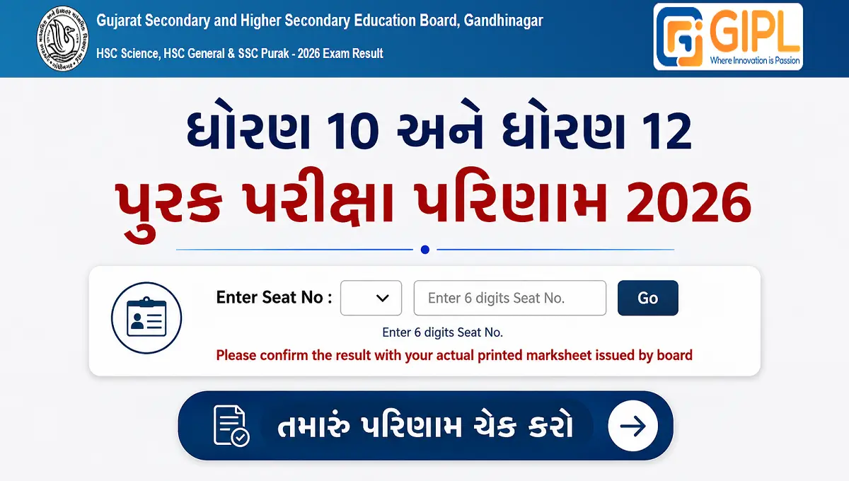 GSEB Purak Result 2026