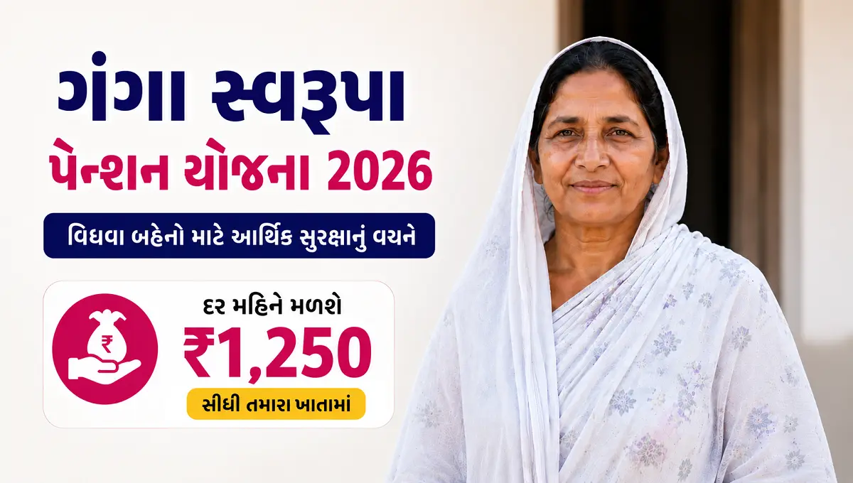 Ganga Swarupa Pension Scheme 2026
