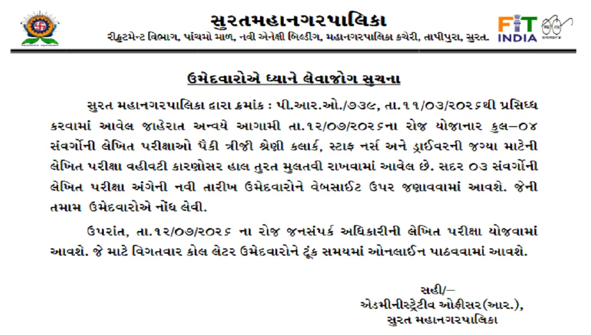 SMC Exam Postponed Notice 2026