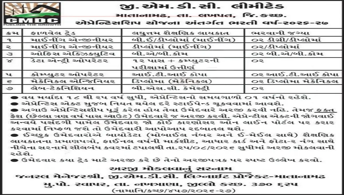 GMDC Apprentice Recruitment 2026