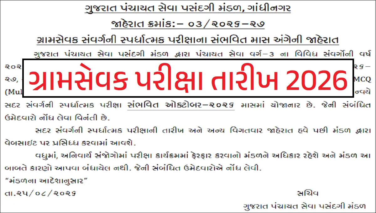 GPSSB Gram Sevak Exam Date 2026