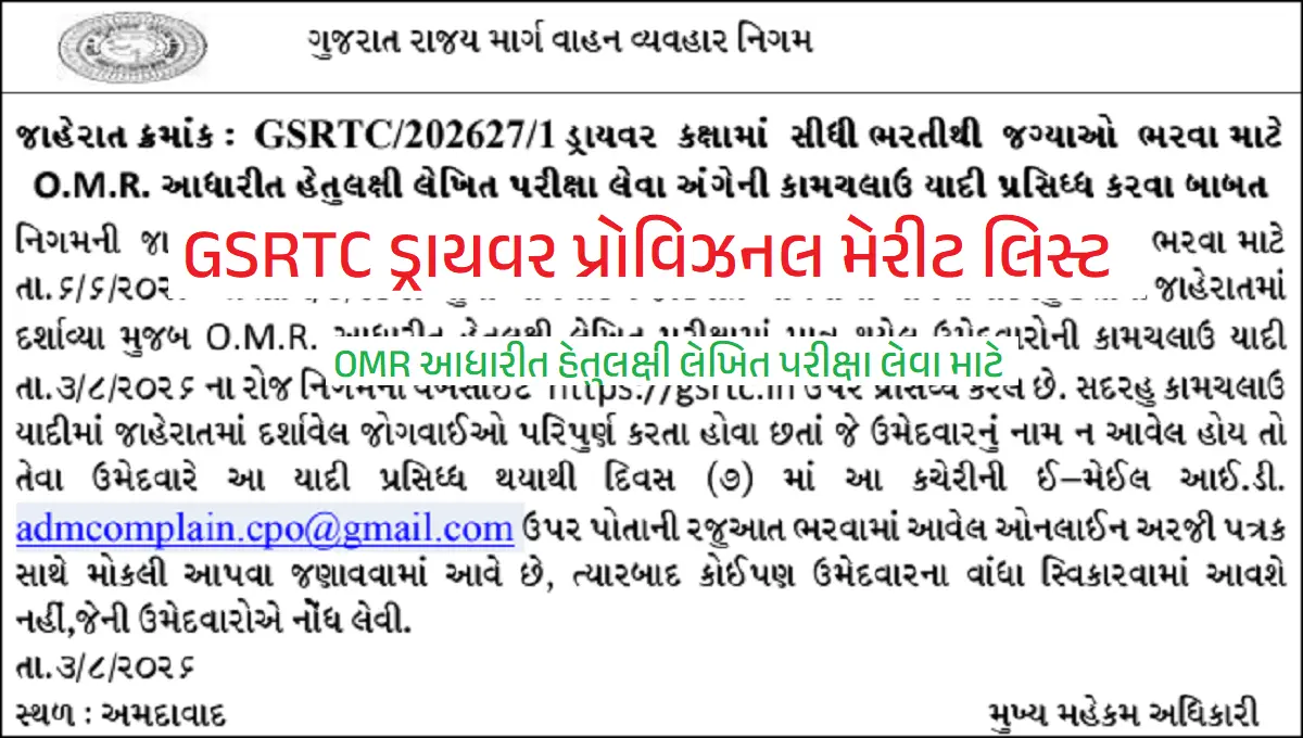 GSRTC Driver Provisional Merit List 2026