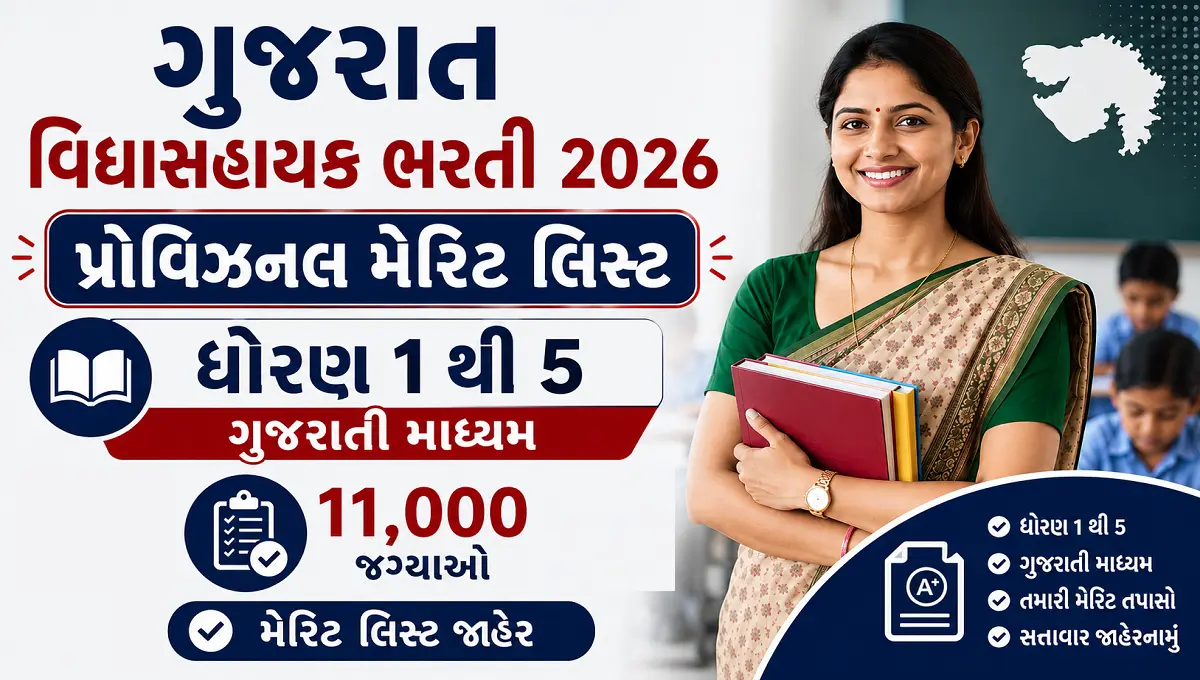 Gujarat Vidhyasahayak Provisional Merit List 2026