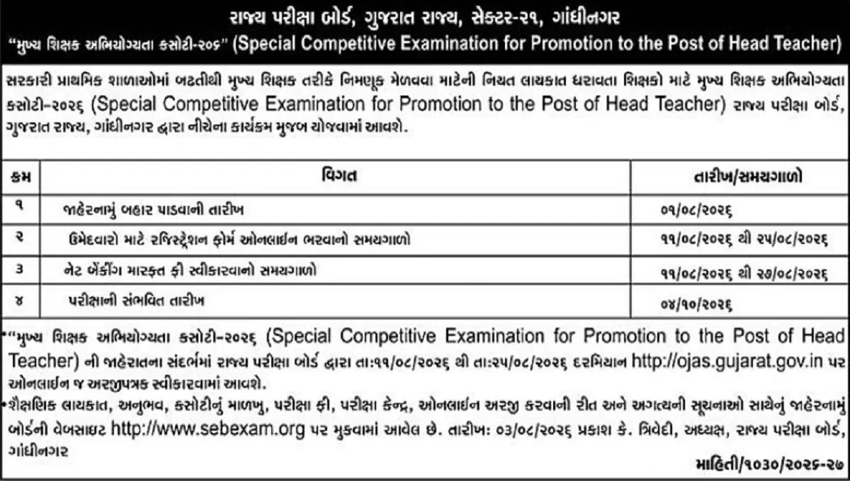 HTAT Recruitment 2026